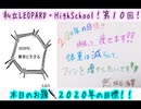 私立LEOPARD・HighSchool！10