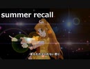 summer recall / Tohma Nitohbe feat. 初音ミク / 百都かれん