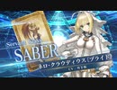 【FGOAC】ネロ・クラウディウス(ブライド)参戦PV【Fate/Grand Order Arcade】サーヴァント紹介動画
