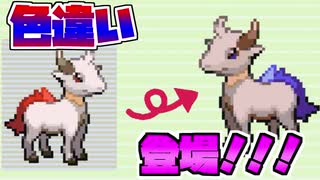 【改造ポケモン】 色違い出ちゃった ポケモンアルタイル 5匹目