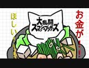世界一おもしろいスマブラ実況