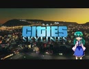 【ゆっくり】Cities Skyline☆月の街Yomi City☆（六）