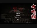 【実況】雪女を黙らせるぞ！ ~攻略編~【Yuki Onna】