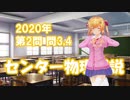 センター物理解説2020【本試2-B】