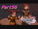 [実況]なにもかもレベルがあがったドラゴンクエストXI 過ぎ去りし時を求めてS part56