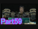 星も次元も越えた想いの戦い　スターオーシャン３実況プレイ　Part59