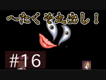 【ちょすこ実況】キミガシネ―多数決デスゲーム―【ｐａｒｔ１６】