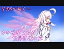 【TOS】ゆかあかとゆく世界再生の旅 その8【VOICEROID実況】
