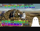 【FGO】アマゾネス・ドットコム　41件目～50件目までの私の攻略紹介【ゆっくり】