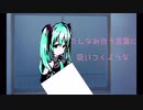 鏡／初音ミク×flower