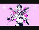 ベノム／はさみ (cover)