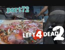 雑談（尻と飯テロ）【L4D2】鳳仙花とpart72