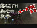 【ガンオン】落ちこぼれ兵士の戦争　無言 覚醒モード＃２6
