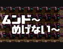 メゲナイムンド