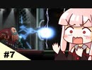 【TESLAGRAD】琴葉姉妹のテスラグラッド #7