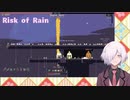 【ゲーム紹介】絶対ハマるアクションローグライク Risk of Rain【VTuber 八重桜イブキ】