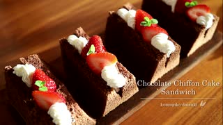 チョコレートシフォンサンド Chocolate Chiffon Cake Sandwich｜小麦粉だいすき