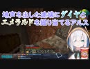 【Minecraft】地声を出した途端にダイヤとエメラルドを掘り当てるアルス【にじさんじ】