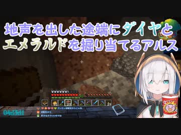 【Minecraft】地声を出した途端にダイヤとエメラルドを掘り当てるアルス【にじさんじ】