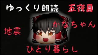 【ゆっくり朗読】意味が分かると怖い話 #5　解説付き