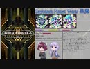 [ボイロ実況]きりたんとゆかりんのコナステ版ボルテ実況Part10