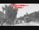 日本史近代史講座（No.4 文明開化）