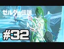 【実況】リンクのハイラル道中膝栗毛 part32【ゼルダの伝説BotW】