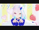 【にじさんじMMD】ワタシノテンシ -Short ver.-　リゼ・ヘルエスタ