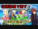 役割論理で制す！【ポケモン剣盾個人V新年杯】2回戦VS寧々寝あげはさん【Vtuber】#法生コウ