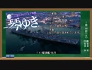 【WoWs】ボイロ達のエンジョイ海戦43【VOICEROID2実況】