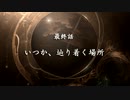【実況】空の軌跡The3rd＿第１９回　1/3