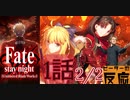 【海外の反応 アニメ】 FateStay Night UBW 1話 パート 2-2 アニメリアクション