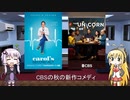 ゆかりとマキが海外ドラマを語る日々 #58