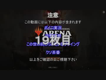 【MTGアリーナ】ホモつかいのあかり１９枚目【ボイロ×淫夢】