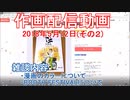 2018-05-12 その2 ニコ生作画配信