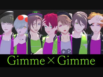 【MMDA3!】Gimme×Gimme 【太一･天馬･万里･一成･至･密･千景】