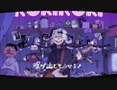 「ロキ」歌いましたVer.あおい・まなと
