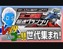 【超速GP】ミニ四駆のスマホゲーが面白い！【VTuber】