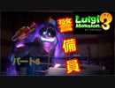 【ルイージマンション３】わき役が主役！打倒オバケのPart６
