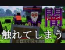 【マインクラフト】 ビビりな二人がハードコア　part0 後半