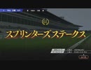 【ウイニングポスト9】#198 スプリントを走るために生まれた馬