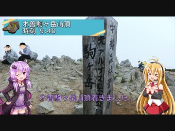 【ゆかマキ】のんびりやまのぼり_No.2_木曽駒ヶ岳【ゆっくり】
