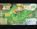 とあるカブ奴隷のレベル1地獄縛り生活（ルーンファクトリー4SP）part39【実況】