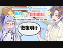 【VOICEROID劇場】あおたか雑談劇場7【Cevio劇場】
