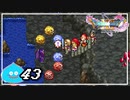 【switch】ドラゴンクエストXI　過ぎ去りし時を求めて S＃43