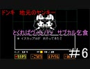 【Undertale】おすすめされて忘れてた神ゲーやります＃6