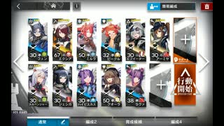 【アークナイツ】戦術演習(LS-5 殲滅戦演習)