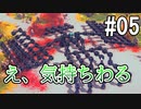 ひとくちサイズのBesiege実況 5 / VOICEROID実況