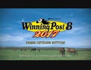 【PS4】馬鹿な馬主【Winning Post8】01頭目