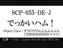 15秒でわかるSCP-055-DE-Jだあああああああああああああああ